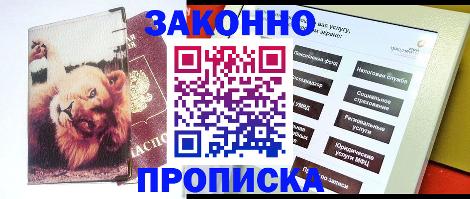 прописка штамп в Дрезне