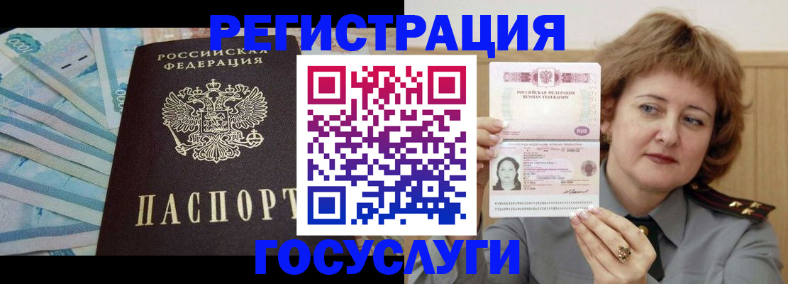 временная регистрация для всех в Дрезне