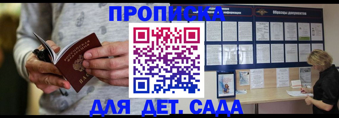 прописка для военкомата в Дрезне