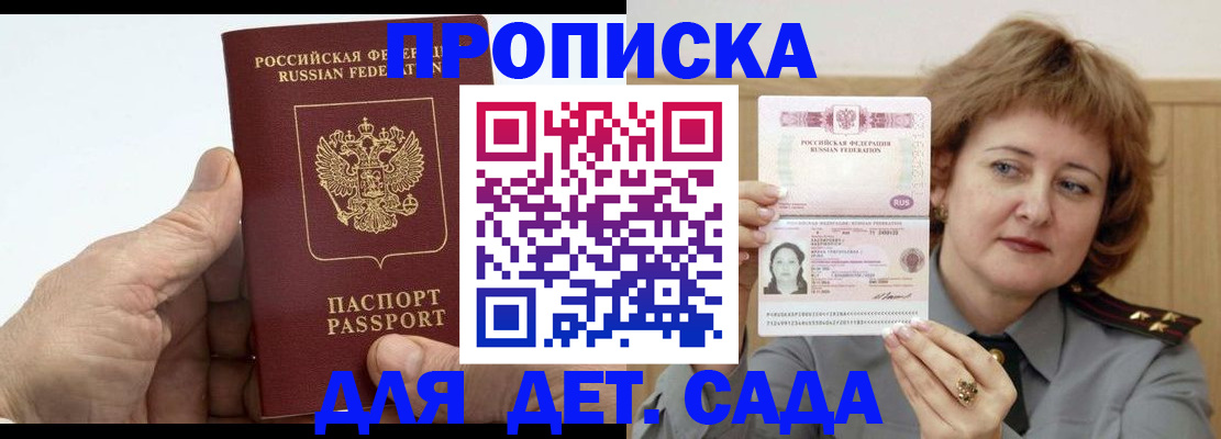 прописка гарантия в Дрезне