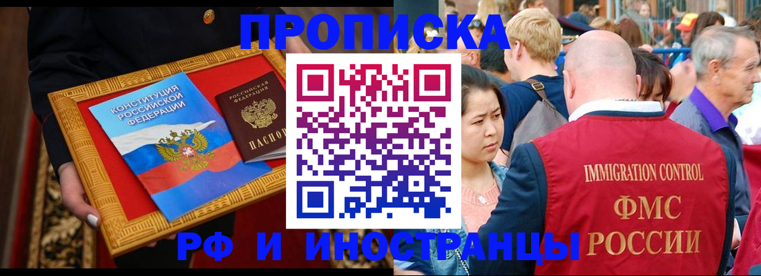 временная прописка в Дрезне